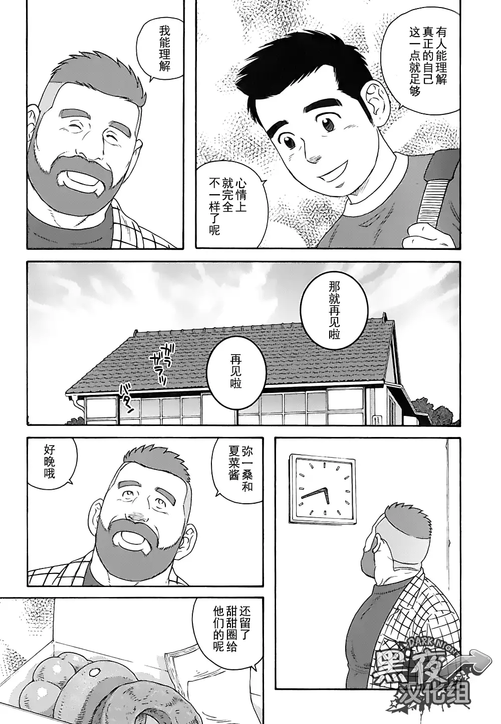 Otouto No Otto | 弟之夫