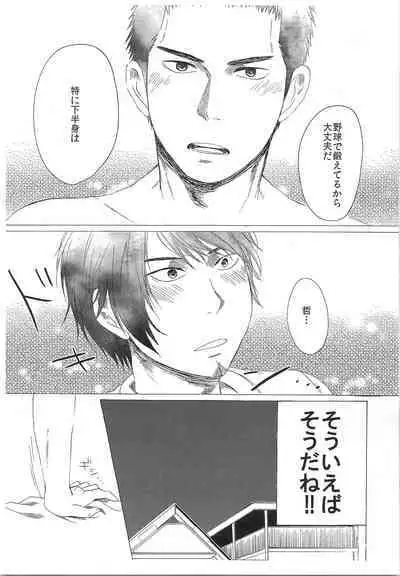 (Diamond Rainbow2) [Shirokuro Aniki (Sanden)] Dosukoi Tetsuya-chan (Daiya no Ace)