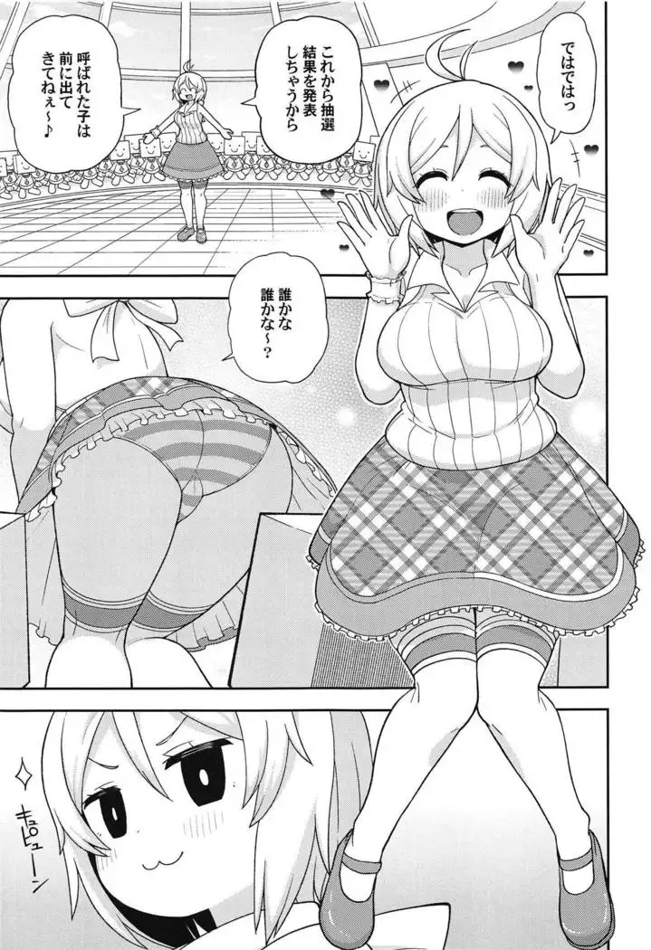 Virtual Koubi no Chuusen ni Atarimashita