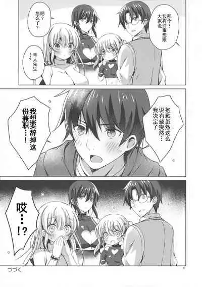 Android no Watashi ni Nenryou Hokyuu shite Kudasai 6