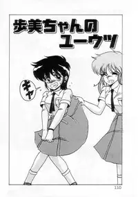 [Irotsuki Sakari] Ayumi-chan no Gourmet na Kankei