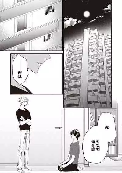 [Toriyoshi] Daken ni Chuui! | 小心劣犬! Ch. 1-3+3.5 [Chinese] [冒险者公会] [Digital]