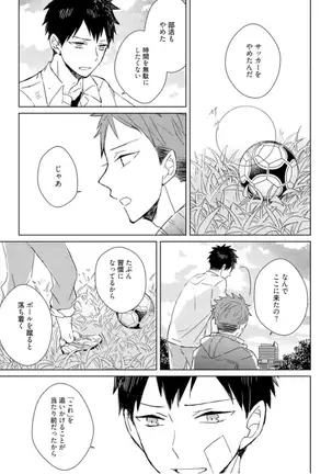 Kioku no Kaibutsu - Volume 1