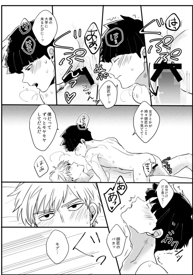 霊モブ再録（年齢操作注意）