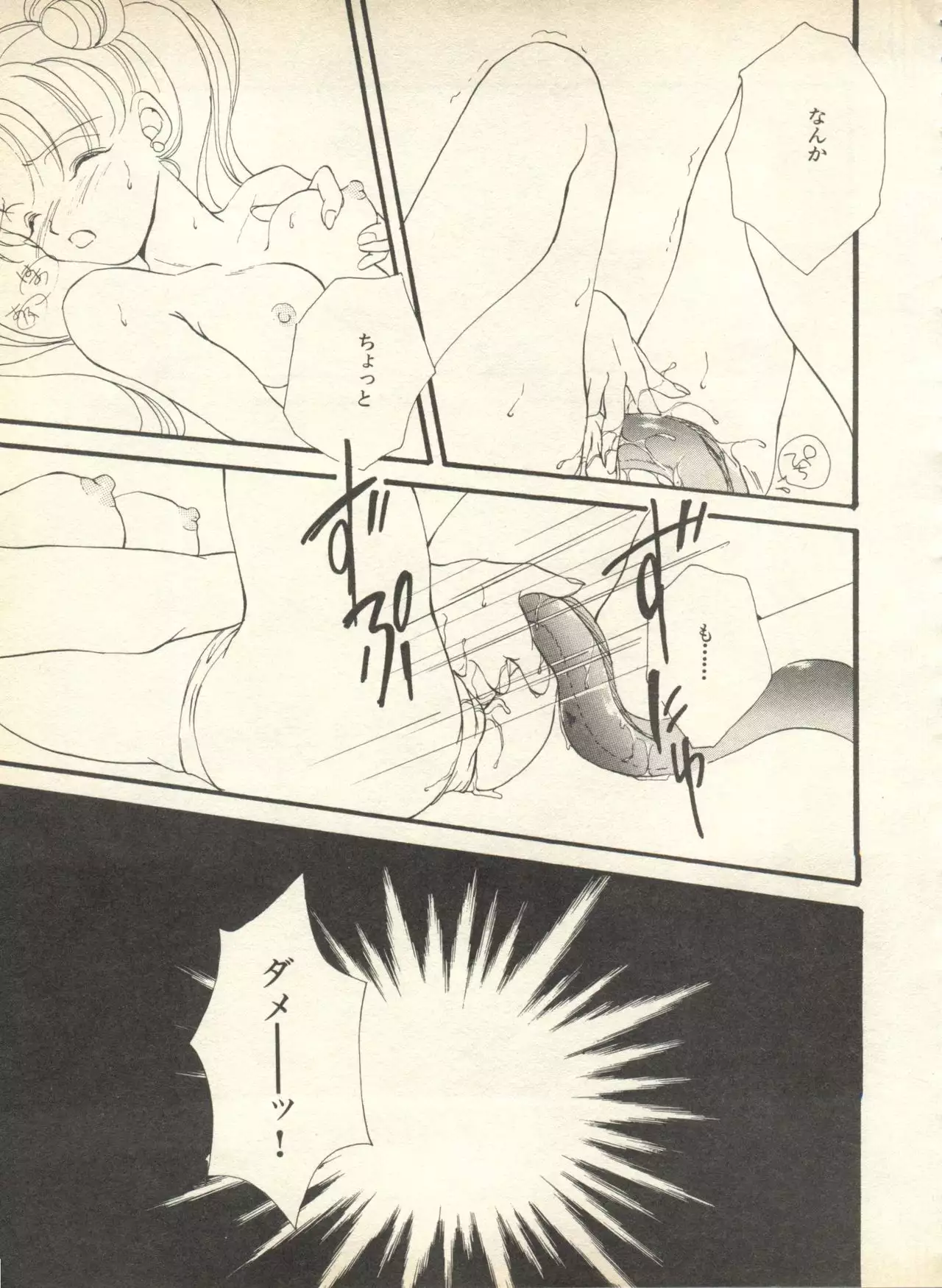 Lunatic Party 9