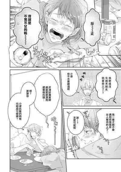 [Akira Syun, Honma Fumi] Bijo ka to Omottara Zetsurin Kedamono deshita ~Genderless Danshi wa Yoru no Nikushokujuu~ | 美女的外表之下潜藏着绝伦野兽～无性别男子在晚上其实是肉食动物～ 1-2 [Chinese] [莉赛特汉化组]