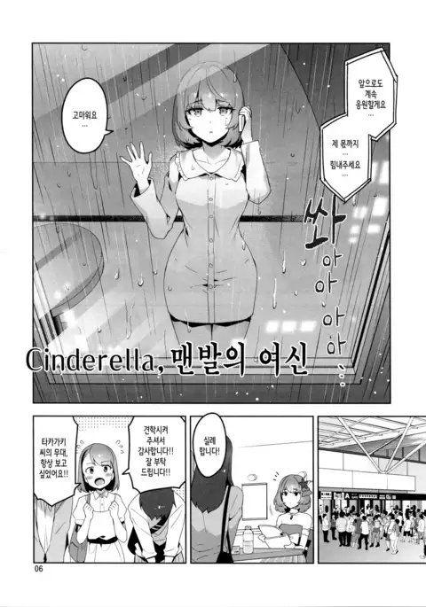 Cinderella, Hadashi no Megami Cinderella, 맨발의 여신