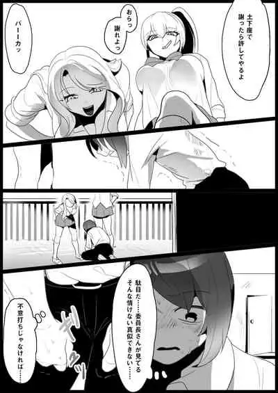 Bullied By Delinquent Gals