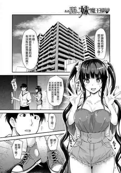 Aa Uruwashi no Imouto Maou-sama Ch. 3