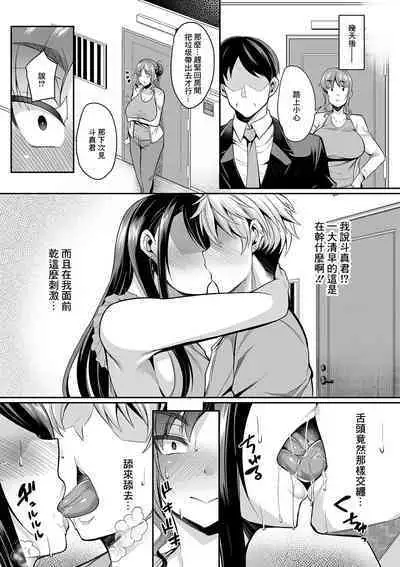 Genkaku Tsuma wa Chara Otoko ni Yowai