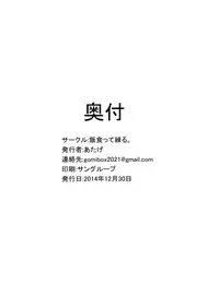 (C87) [Meshikutteneru. (Atage)] H na Kimochi wa Tomerarenai [Chinese] [樱丘汉化组]