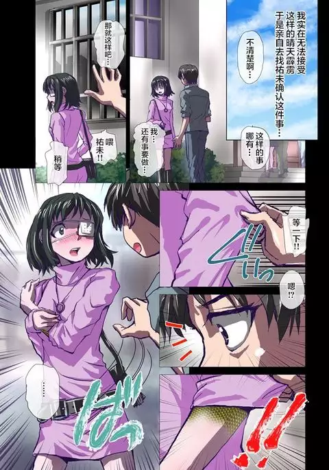 Chameleon no Amai Shita ~ Joshidaisei Yumi 22-sai