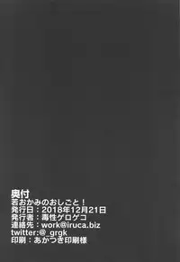 Waka Okami no Oshigoto!