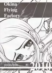 [Okina Flying Factory (OKINA)] Himeikangoku