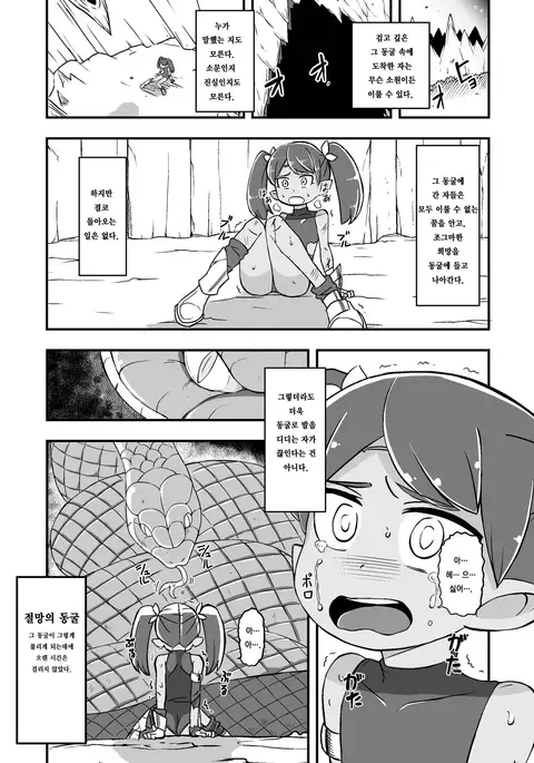 Zetsubou no Doukutsu III Zenpen