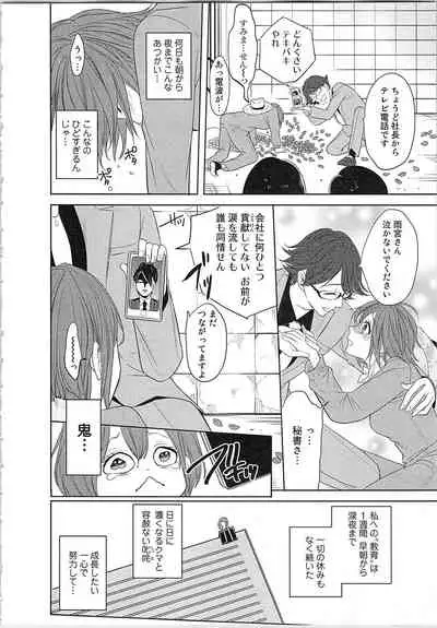 [Toyama Tonari] Nurenure Marriage Do S na Shachou to Paripi na Moto Kare, Yaru no ha Docchi!?