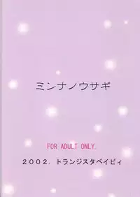 [Transistor Baby (Hata)] Minna no Usagi (Kanon)