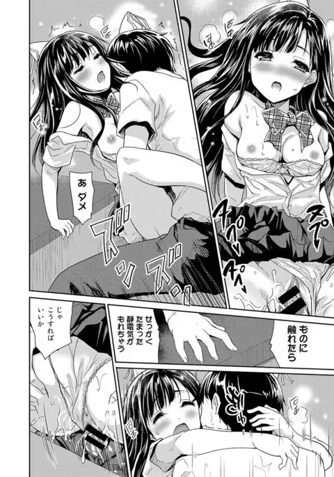 Dokidoki Jikken Note Ch. 1-4