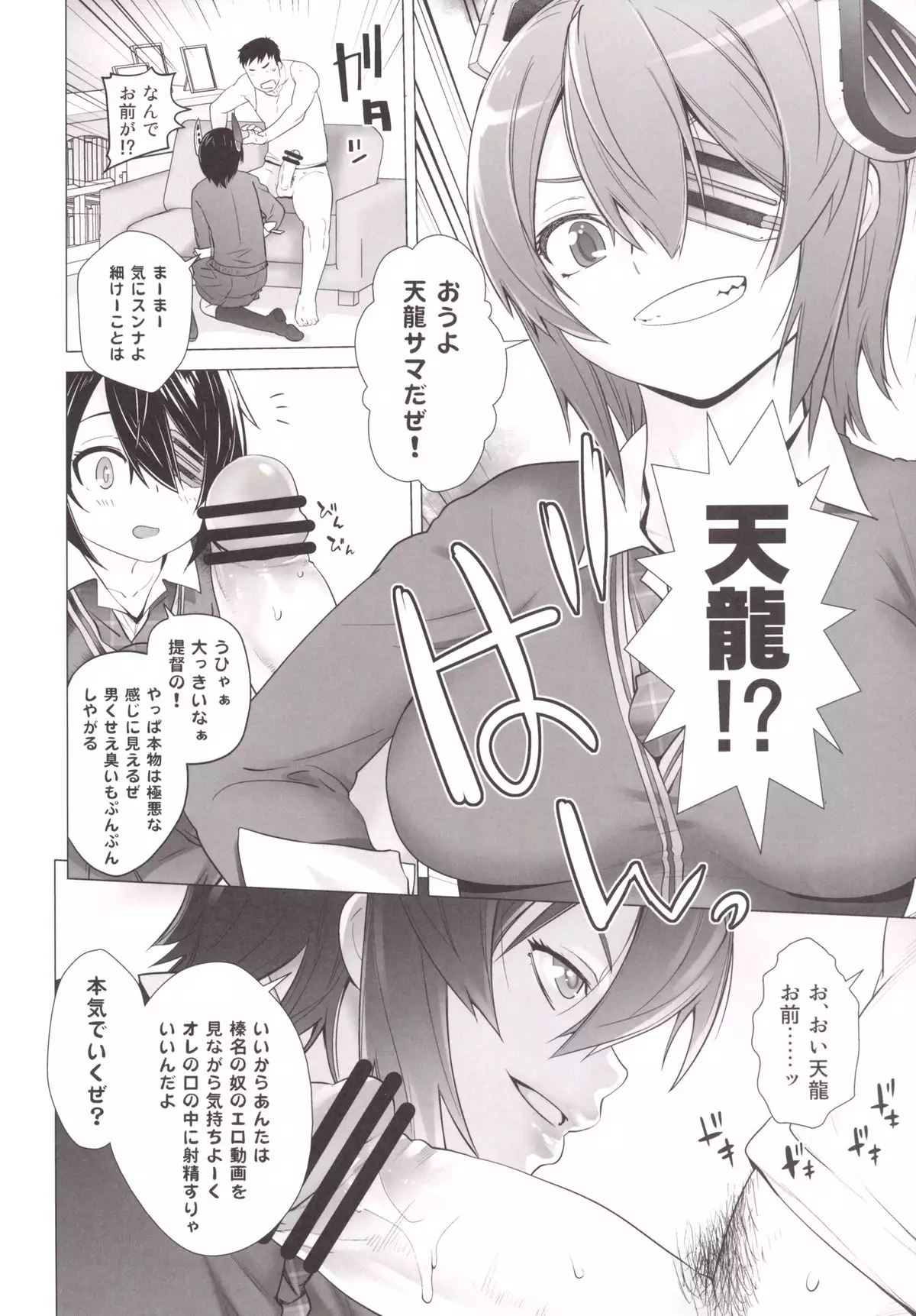 Haruna mo Tokkun desu!