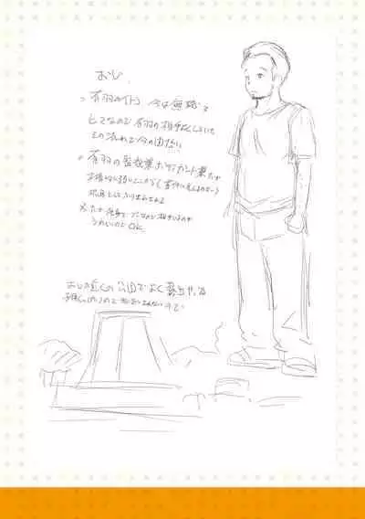 Chiisai Asoko ni Motto Dashite