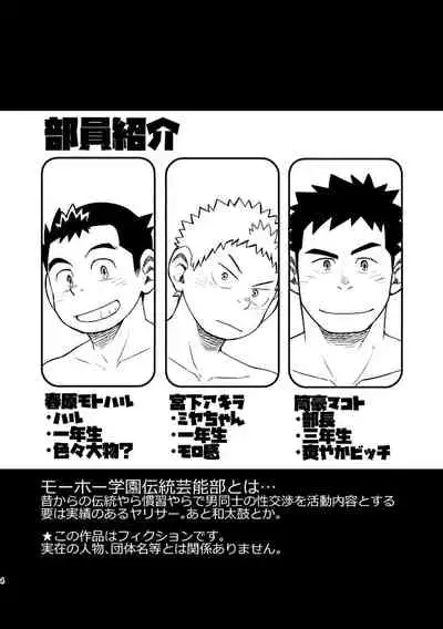 [Maru Tendon (Ei)] Mouhou Gakuen Dentou Geinoubu Omake [Digital]