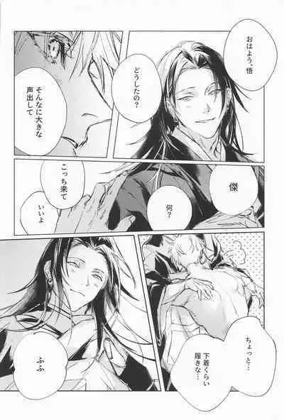 (Oretachi Saikyou Hoshi ni Negai o. 2022) [HURACAN (Sabi)] Defendu (Jujutsu Kaisen)