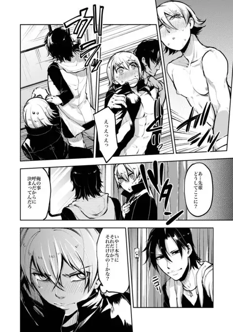 Notteke! Chikan Densha