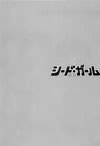 [Masashi Yanagi] Seed Girl