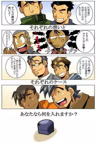 [Gamushara! (Nakata Shunpei)] Case V.2