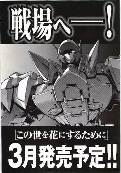 Konoyo o Hana ni Suru Tame ni - To Make This World A Flower vol. 1