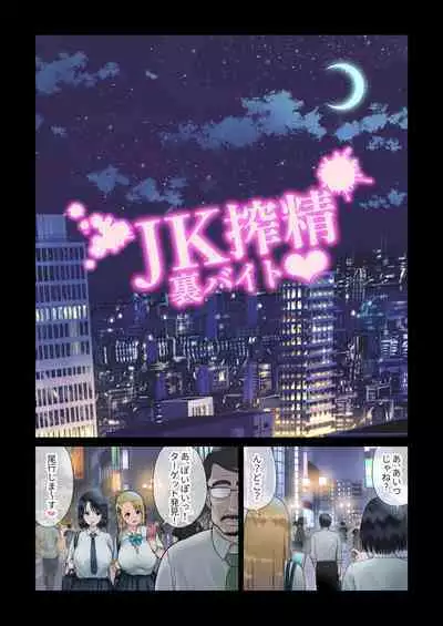 [Nanasshii] JK Shibosei Ura Beit