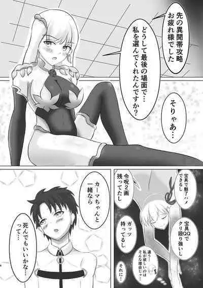 [Sentes Nyuugyou (Sentes)] Kama-chan wa Aisaretai! (Fate/Grand Order) [Digital]