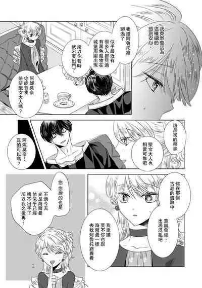 Dakareta Akuyaku Reijou wa, Gekihen Ouji no Dekiai Route ni Totsunyuuchuu!? | 被深拥的反派千金进入反套路王子的强宠攻略线!? 1-18