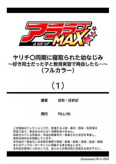 Suki Doushi datta Kawaii Osananajimi ga Kyouiku Jisshuuchuu no Douki ni Netorareru Hanashi 1