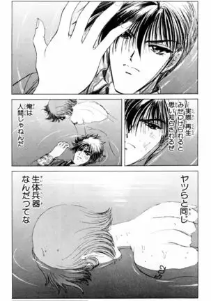 Phantom Rei - Volume 03