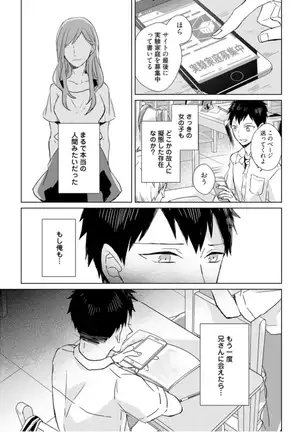 Kioku no Kaibutsu - Volume 1