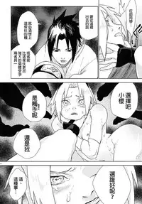(Zennin Shuuketsu 7) [Fujii-ya no Shake-ben (Saketoba)] Phantom Vanilla (Naruto) [Chinese] [final個人漢化]