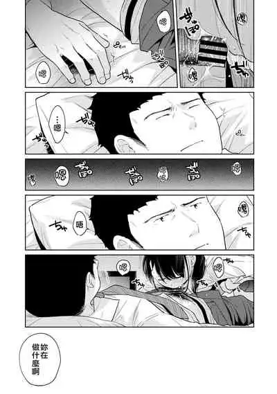 1LDK+JK Ikinari Doukyo? Micchaku!? Hatsu Ecchi!!? | 1LDK+JK 突然間展開同居？ 極度貼近！？初體驗！？ Ch. 18-35