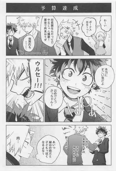 [Bunbunchi (Chomotarou)] After Five (Boku no Hero Academia)