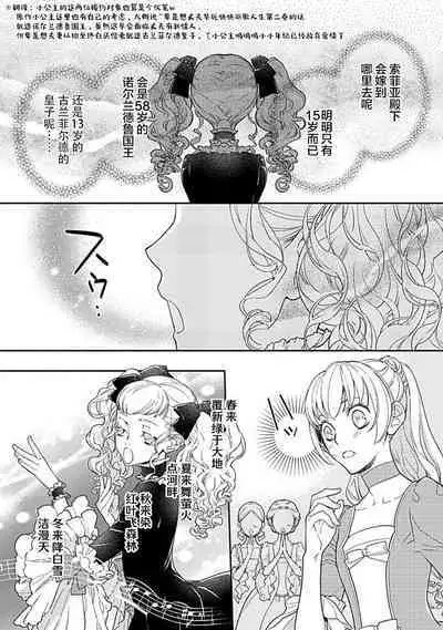 [Manobu Ishizaki / Kurein ] 2-dome no jinsei wa torikago kara dasshutsu suru hazu ga zense no otto ni tsukamae raremashi | 病娇公爵的溺爱新娘~2周目人生本该逃离鸟笼却又被前世老公抓住了~ 1 [Chinese] [莉赛特汉化组]