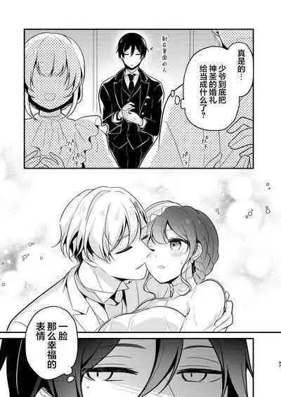 Tenseisaki no fianse ha netorare zokusei mochideshita