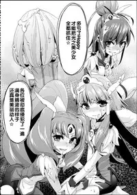 (C86) [Condiment wa Hachibunme (Maeshima Ryou)] Soushuuhen SumaDoki All Stars -Minna Hame Tomodachi- (Precure Series) [Chinese]