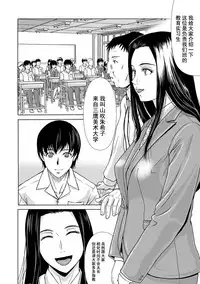 [Yokoyama Michiru] Ano Hi no Sensei Ch.1 [Chinese] [黑与白之间的我们] [Digital]