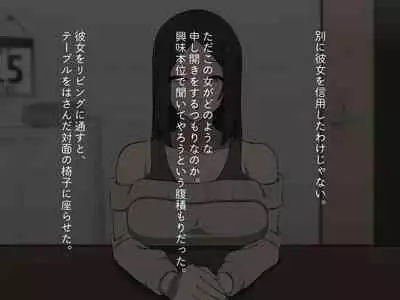 Kirai na Onna ni Okasarete