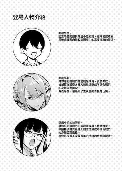 Otonari-san wa Yami Soshiki ni Nikutai Kaizou sareta Moto Seigi Sentai Member deshita 4