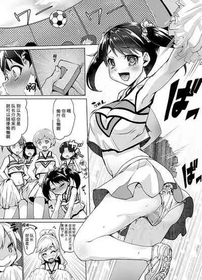 Joseika kareshi wo hazukashimechae!