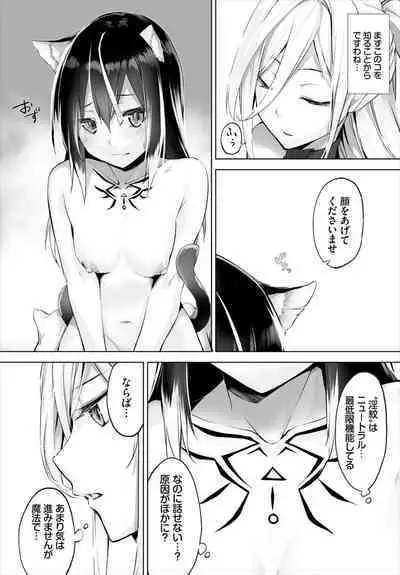 [Kyougoku Touya] Orokamono wa Nekomimi Dorei ni Izon suru ~Hajimete no Choukyou Seikatsu~ 01-21