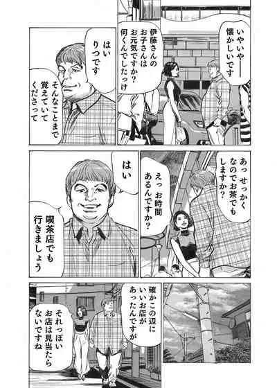 Ore wa Tsuma no Koto o Yoku Shiranai 1-8