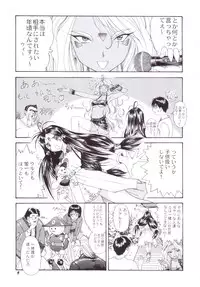 (C58) [Chimatsuriya Honpo (Asanagi Aoi)] Red Hot Goddess (Ah! My Goddess)