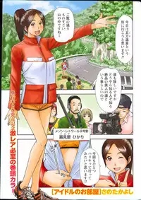 [Sano Takayoshi] Idol no Oheya chapters ch. 1-20